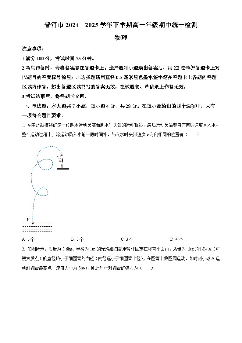 云南省普洱市2024-2025学年高一下学期期中统一检测物理试题第1页