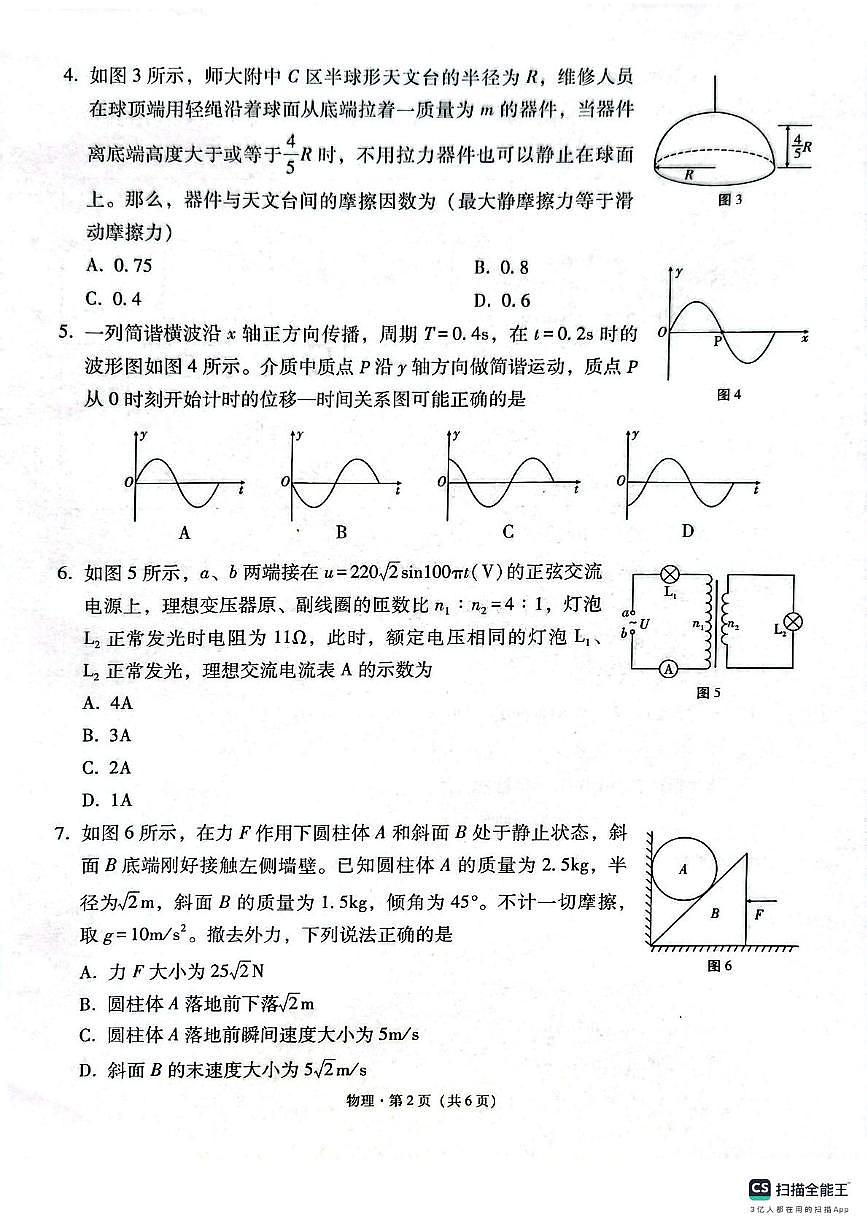 云南省昆明市云南师范大学附属中学2024-2025学年高二下学期6月适应性月考卷（一）物理试题第2页
