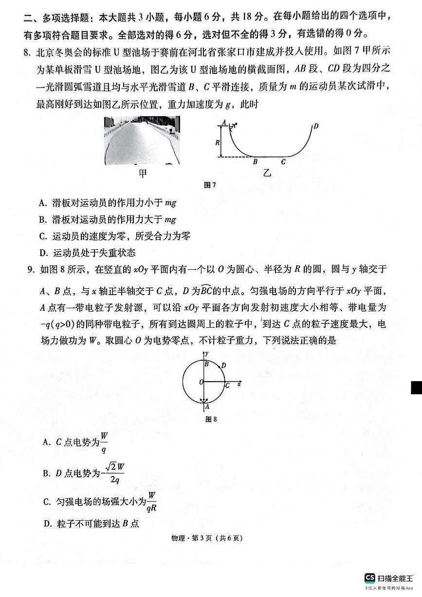 云南省昆明市云南师范大学附属中学2024-2025学年高二下学期6月适应性月考卷（一）物理试题第3页