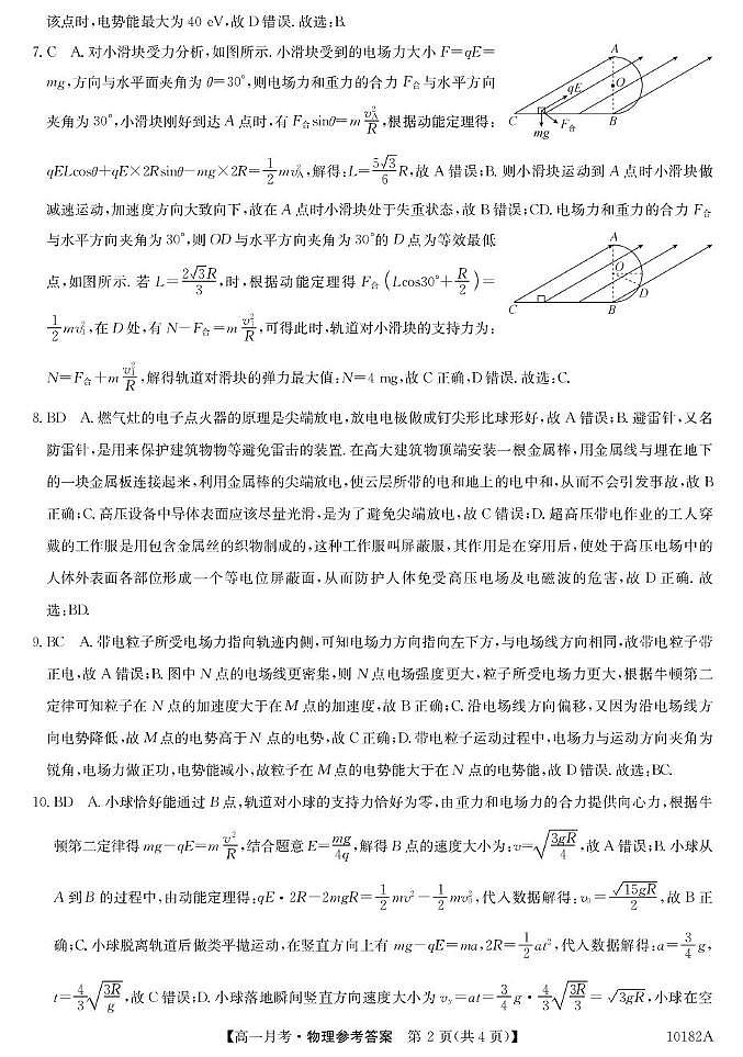 砚山一中高一年级5月物理卷 高一5月考-物理答案第2页