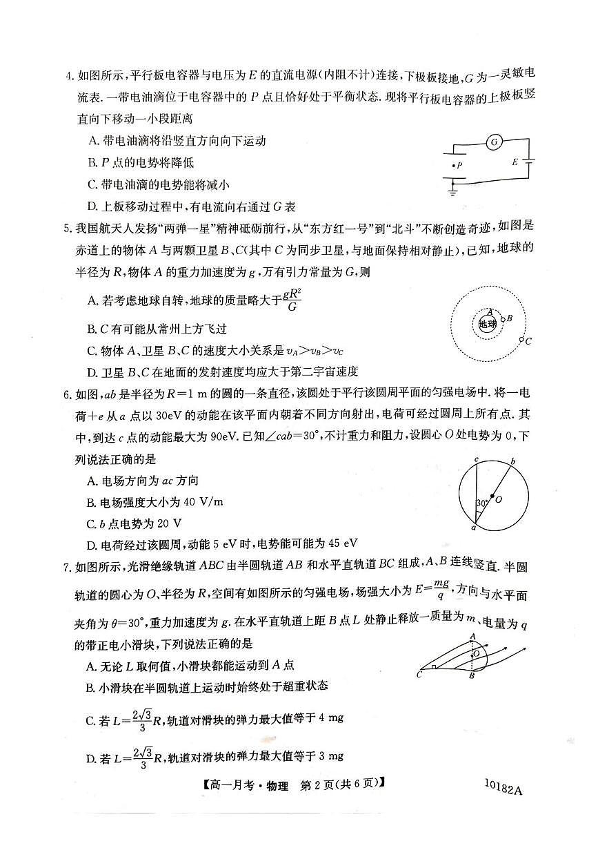 砚山一中高一年级5月物理卷 高一物理试卷第2页
