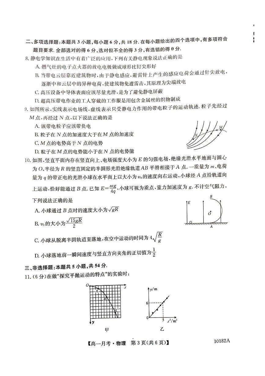 砚山一中高一年级5月物理卷 高一物理试卷第3页