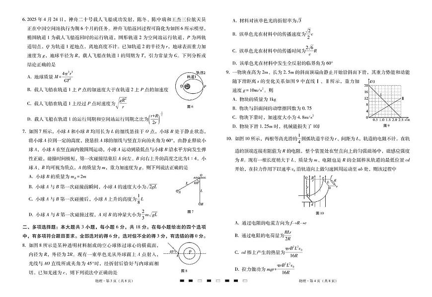 云南昭通一中等三校2024-2025学年高二下学期6月高考备考实用性联考卷(一)物理试卷第2页