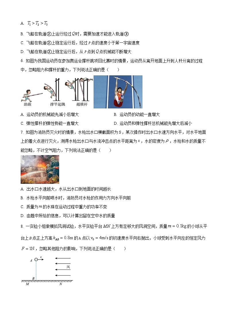 浙江省强基联盟2024-2025学年高一下学期4月期中物理试题第3页