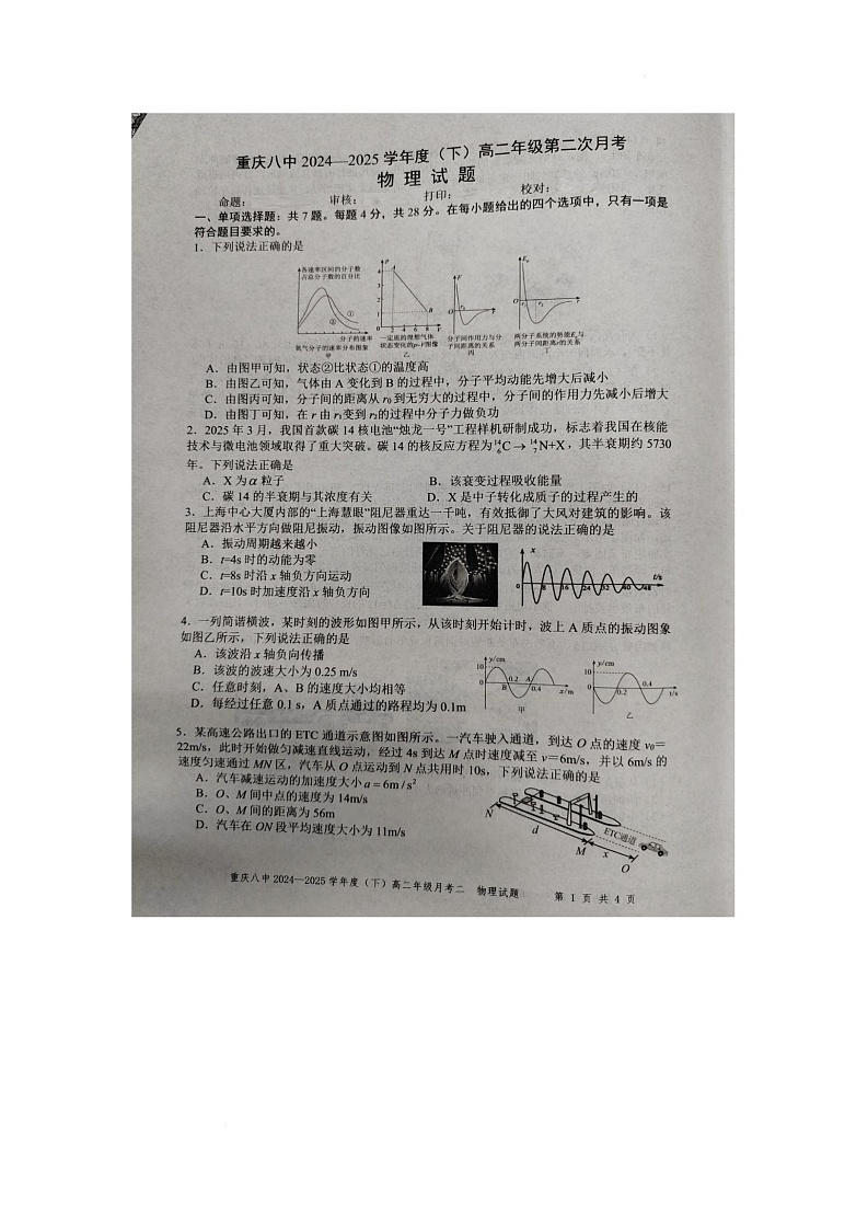 重庆市第八中学校2024-2025学年高二下学期第二次月考物理试题第1页