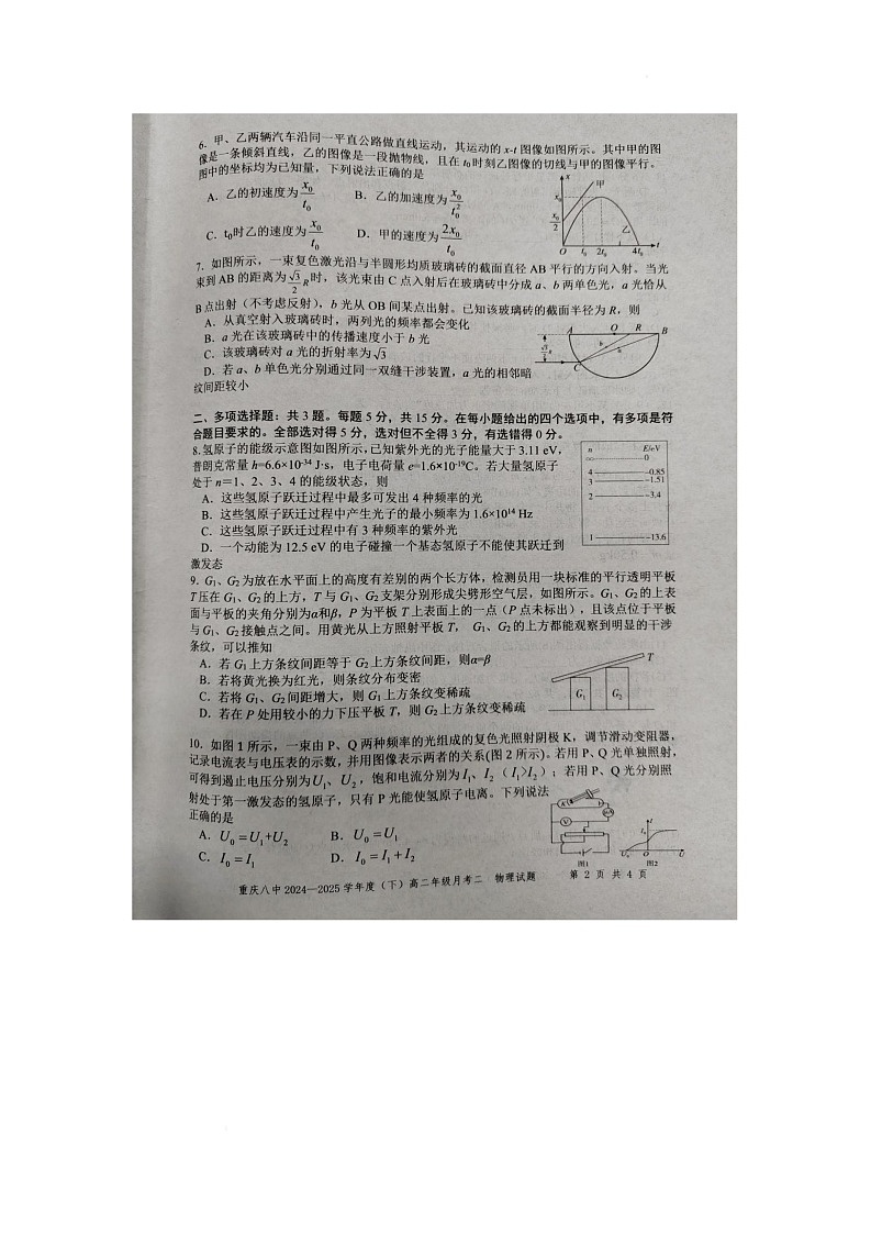 重庆市第八中学校2024-2025学年高二下学期第二次月考物理试题第2页