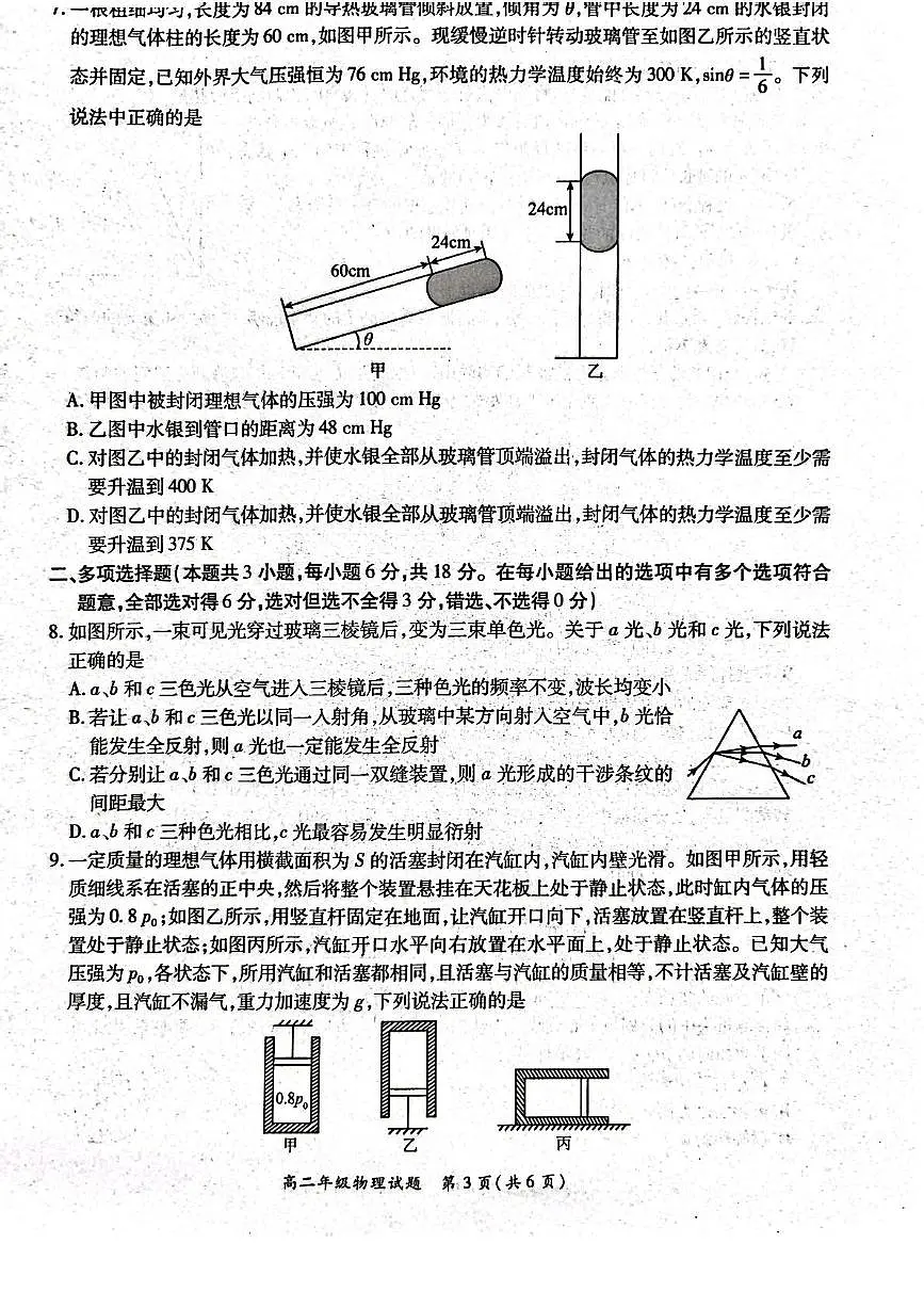 河南省南阳市2025年春期六校高二年级第二次联考+物理试卷（含答案）.pdf含答案解析第3页