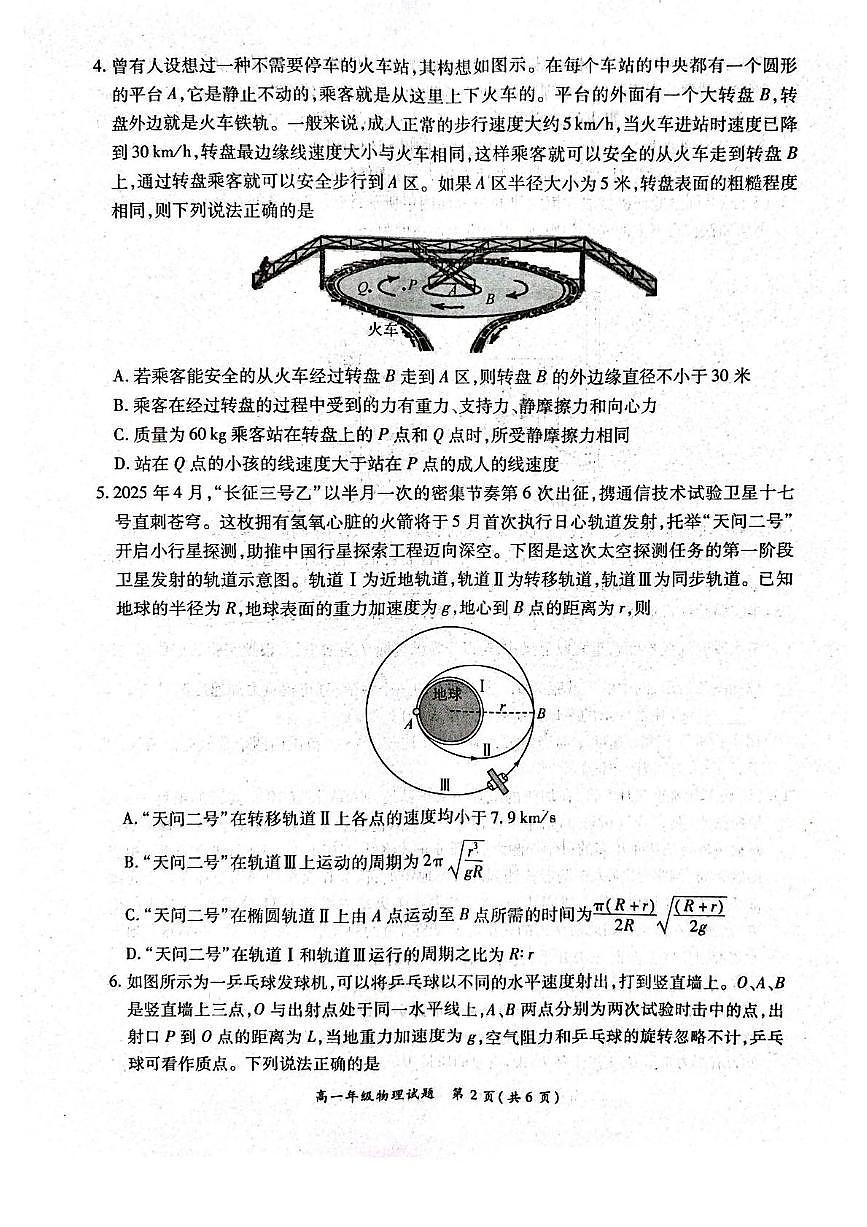 河南省南阳市2025年春期六校高一年级第二次联考+物理试卷（含答案）.pdf含答案解析第2页