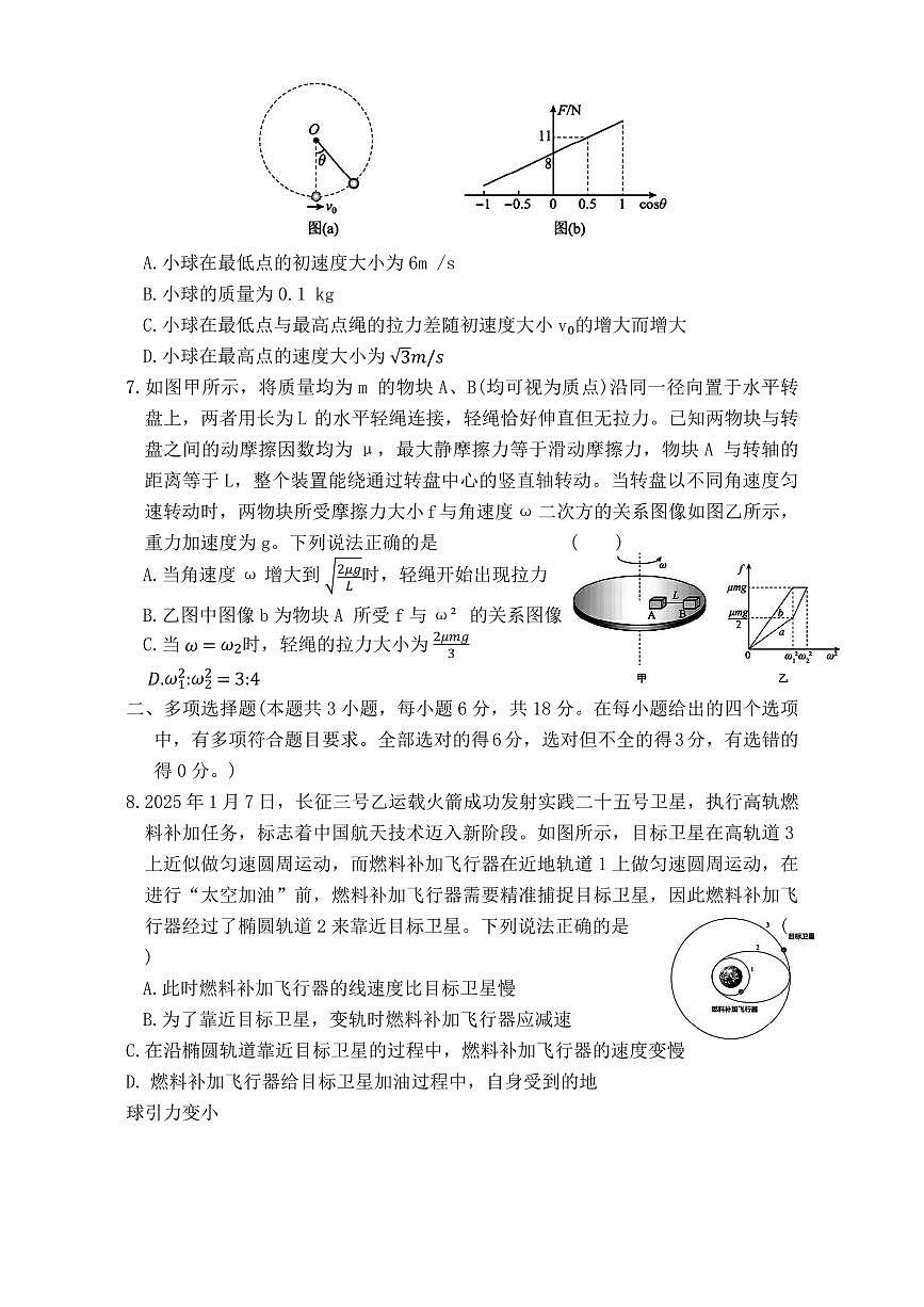 江西省2025年“三新”协同教研共同体高一联考+物理试卷（含答案）.pdf含答案解析第3页