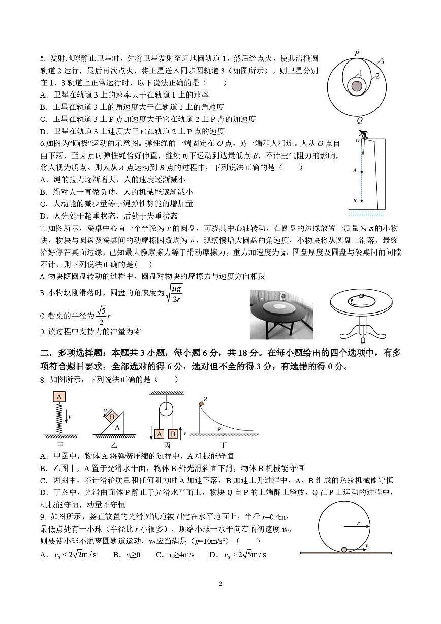 四川省广元市直属普通高中2024-2025学年高一下学期期中考试+物理试卷（含答案）.pdf含答案解析第2页