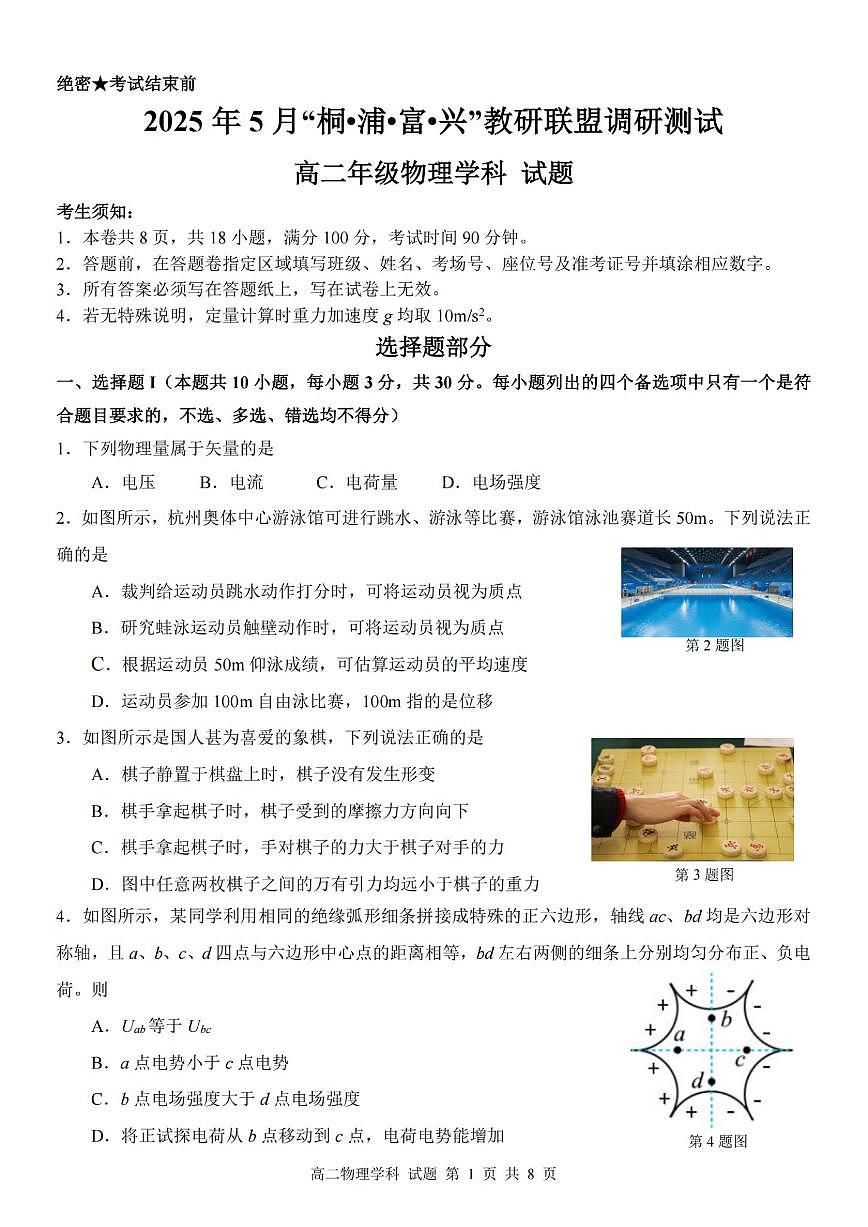 物理试卷.pdf第1页