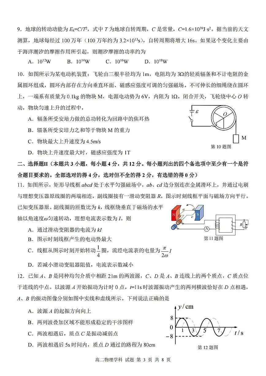 物理试卷.pdf第3页