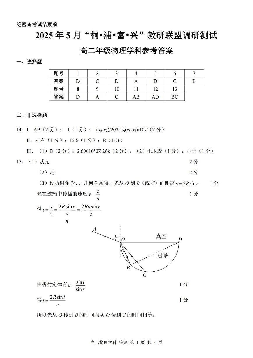 物理答案.pdf第1页