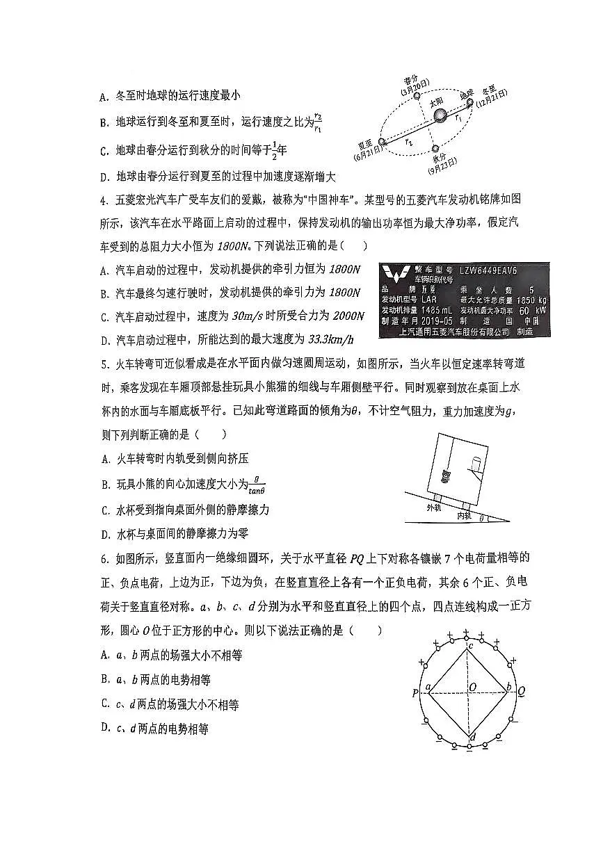 巴蜀中学高一期中+物理.pdf第2页