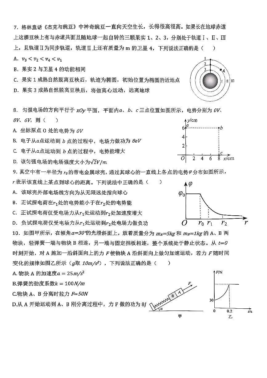 巴蜀中学高一期中+物理.pdf第3页