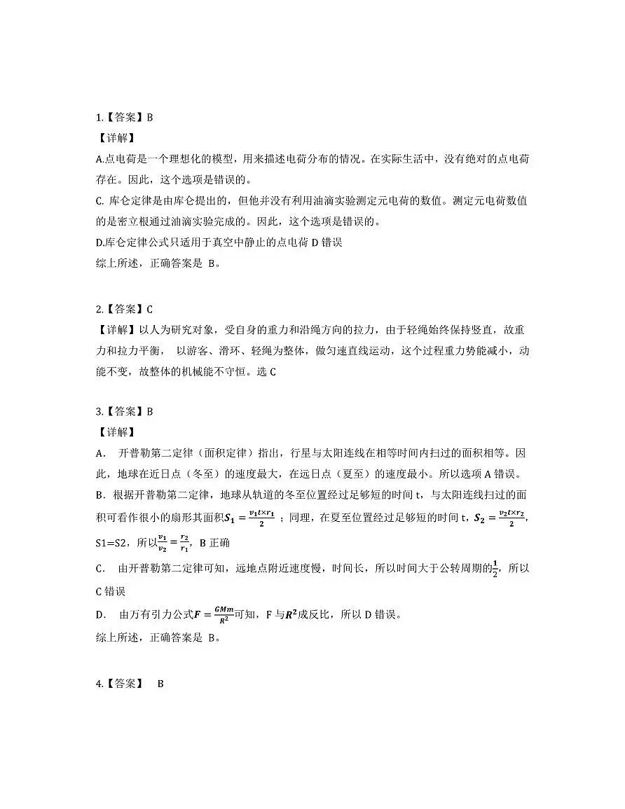 巴蜀中学高一期中+物理答案.pdf第1页