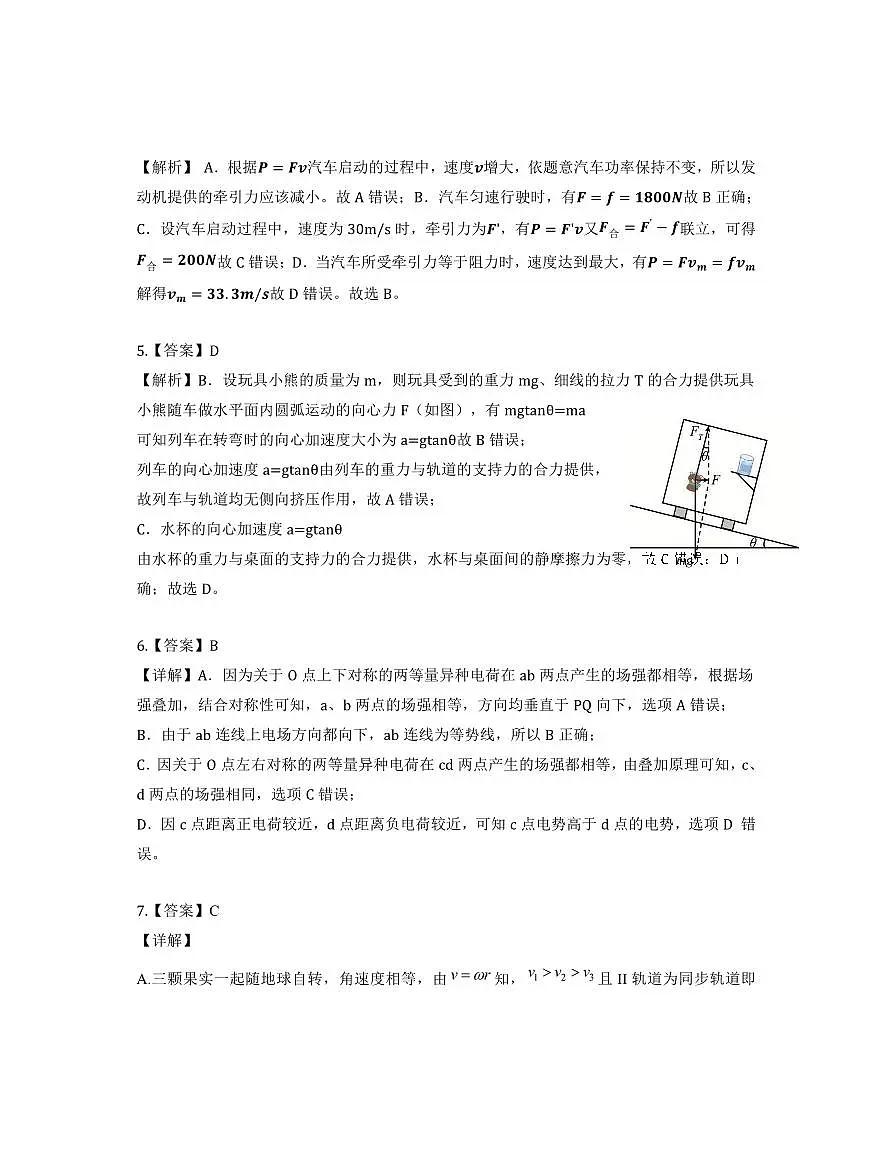 巴蜀中学高一期中+物理答案.pdf第2页