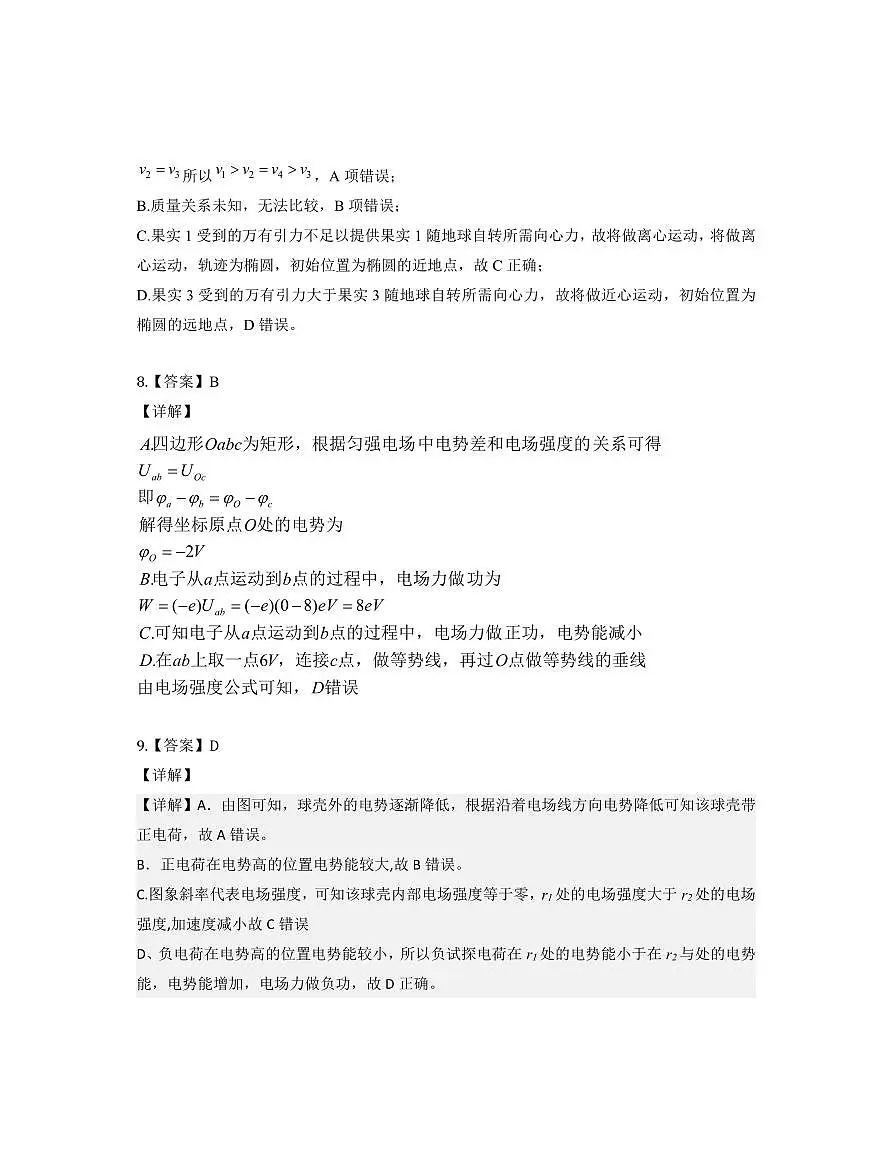 巴蜀中学高一期中+物理答案.pdf第3页