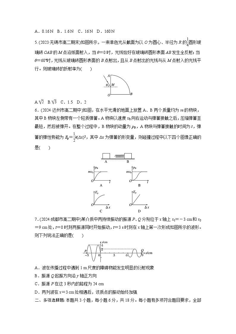 2024-2025学年物理教科版（2019）选择性必修第一册综合复习试卷(含解析)第2页