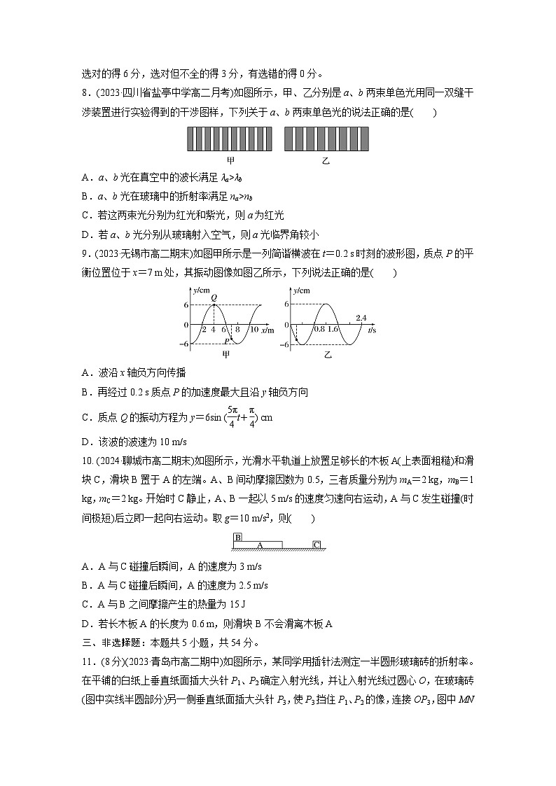 2024-2025学年物理教科版（2019）选择性必修第一册综合复习试卷(含解析)第3页