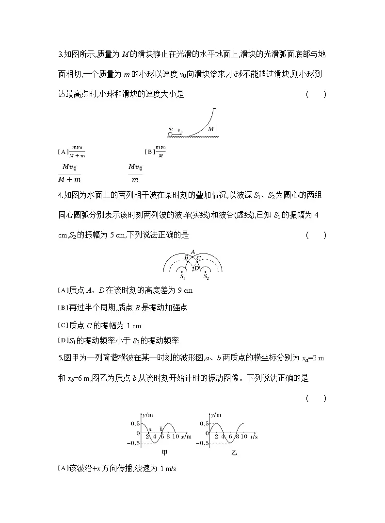 2024-2025学年物理教科版（2019）选择性必修第一册测评验收卷（含解析）第2页