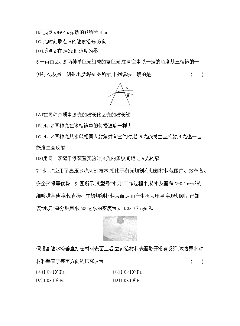 2024-2025学年物理教科版（2019）选择性必修第一册测评验收卷（含解析）第3页