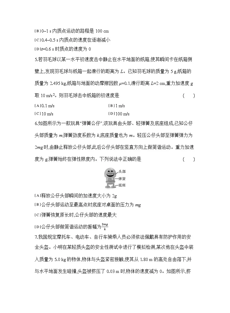 2024-2025学年物理教科版（2019）选择性必修第一册阶段滚动卷(含解析)第2页