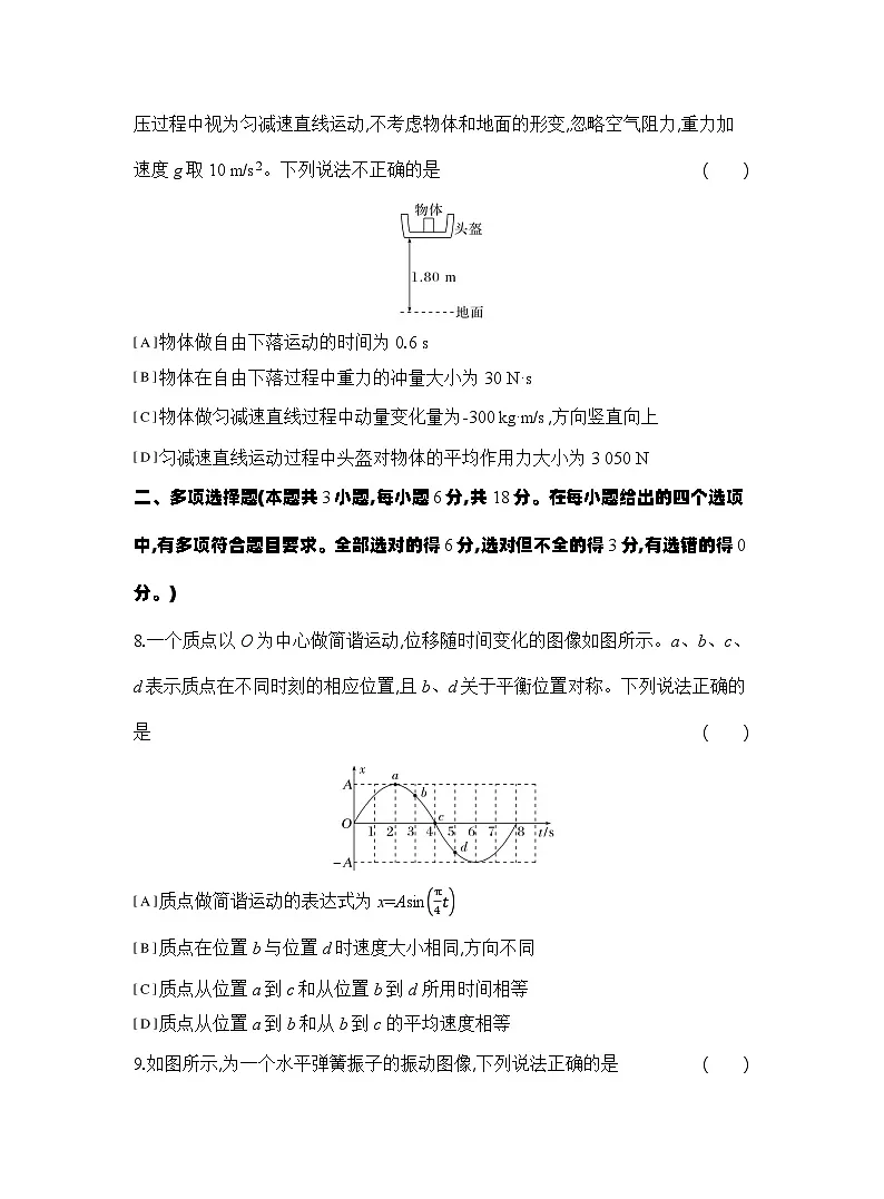 2024-2025学年物理教科版（2019）选择性必修第一册阶段滚动卷(含解析)第3页