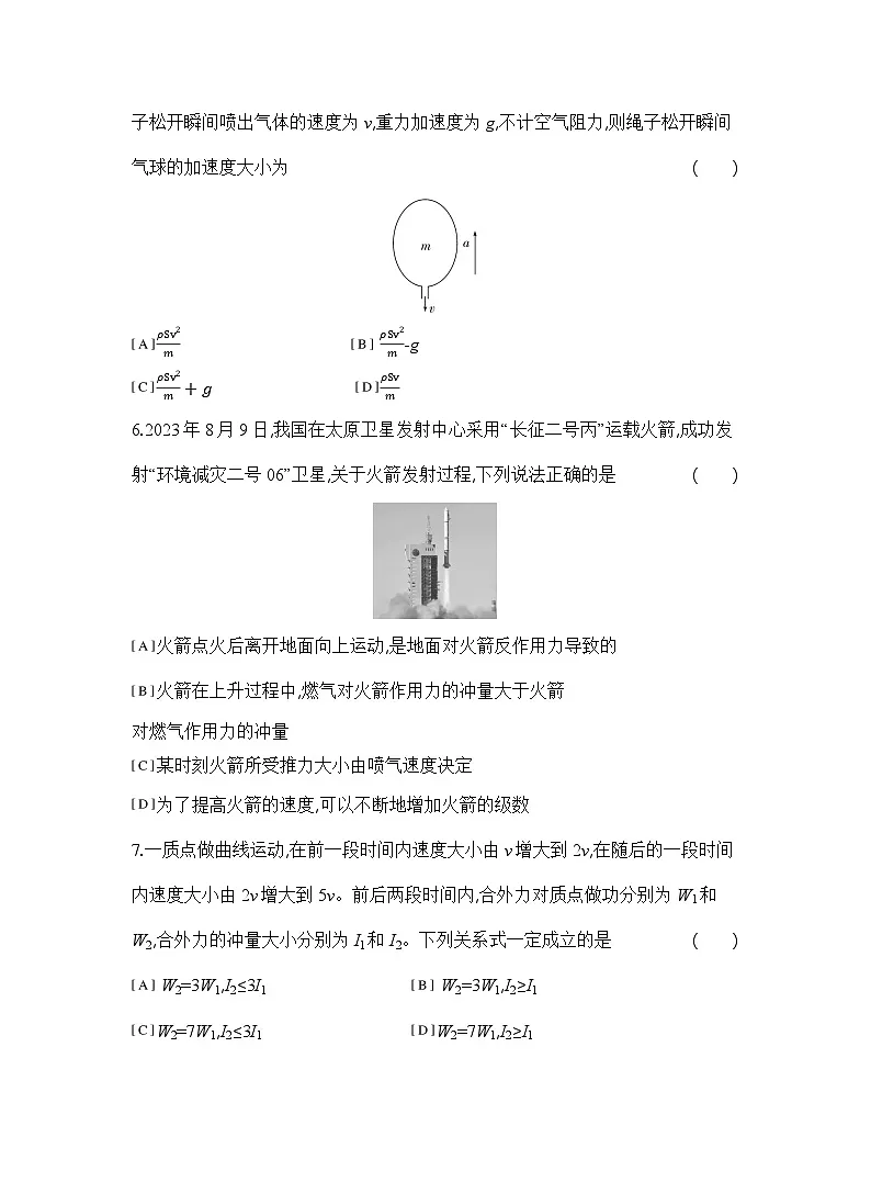 2024-2025学年物理教科版（2019）选择性必修第一册阶段滚动卷（含解析）第3页
