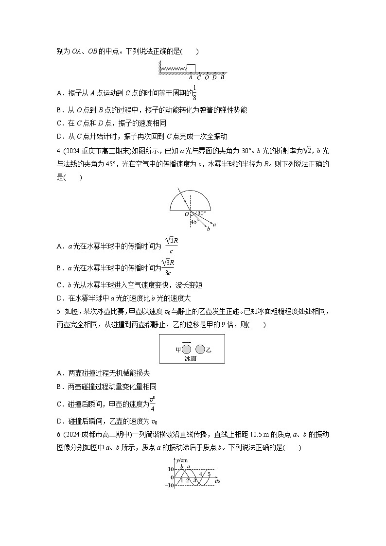 2024-2025学年物理教科版（2019）选择性必修第一册综合复习试卷(含解析)第2页
