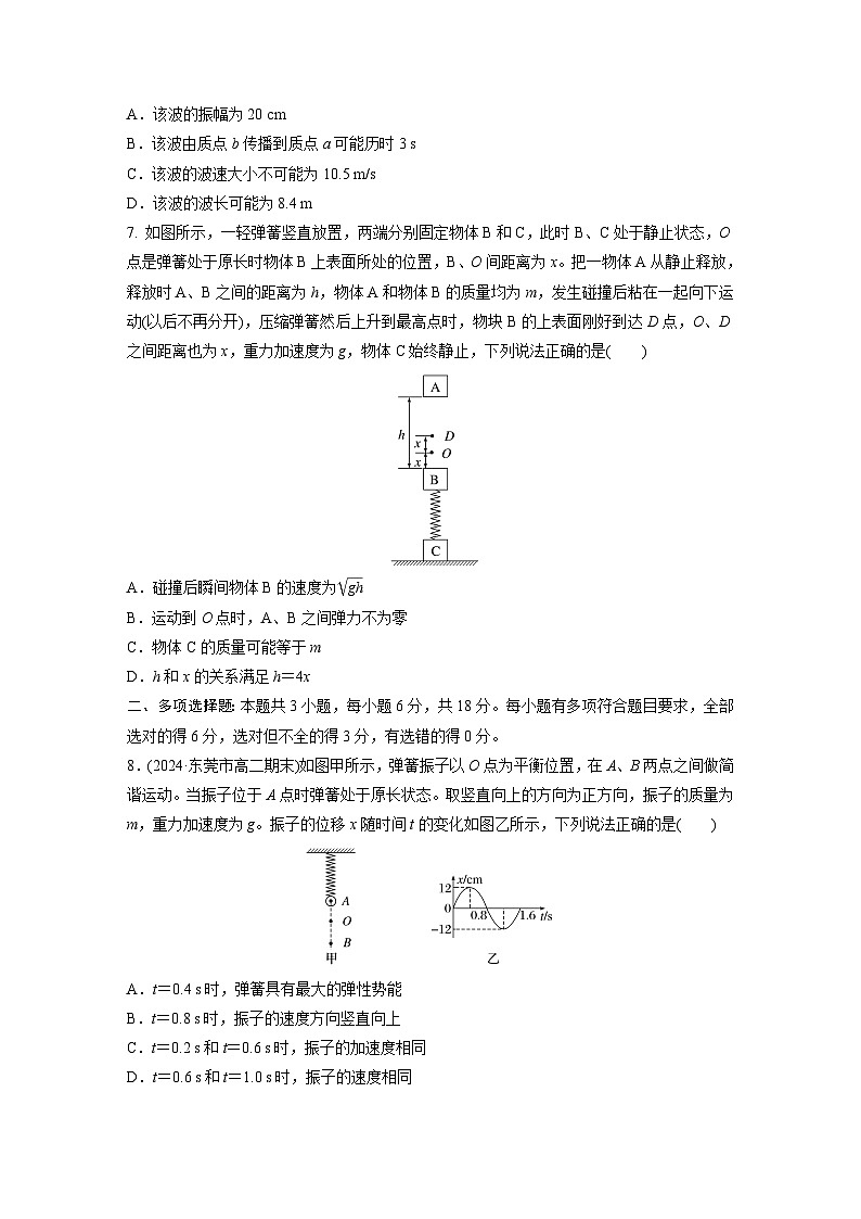 2024-2025学年物理教科版（2019）选择性必修第一册综合复习试卷(含解析)第3页