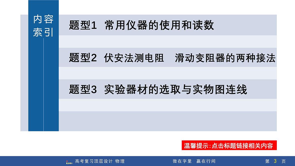 专题提升十九　电学实验基础第3页