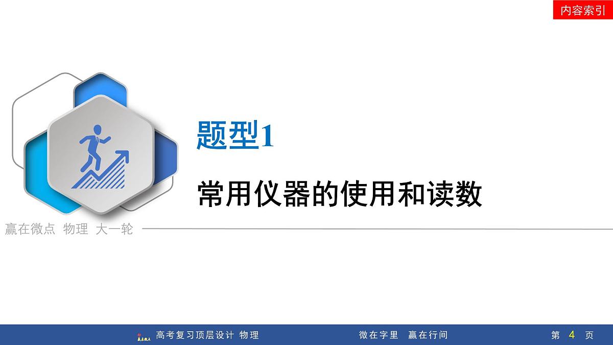 专题提升十九　电学实验基础第4页