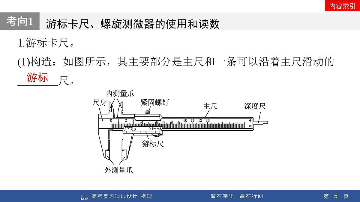 专题提升十九　电学实验基础第5页