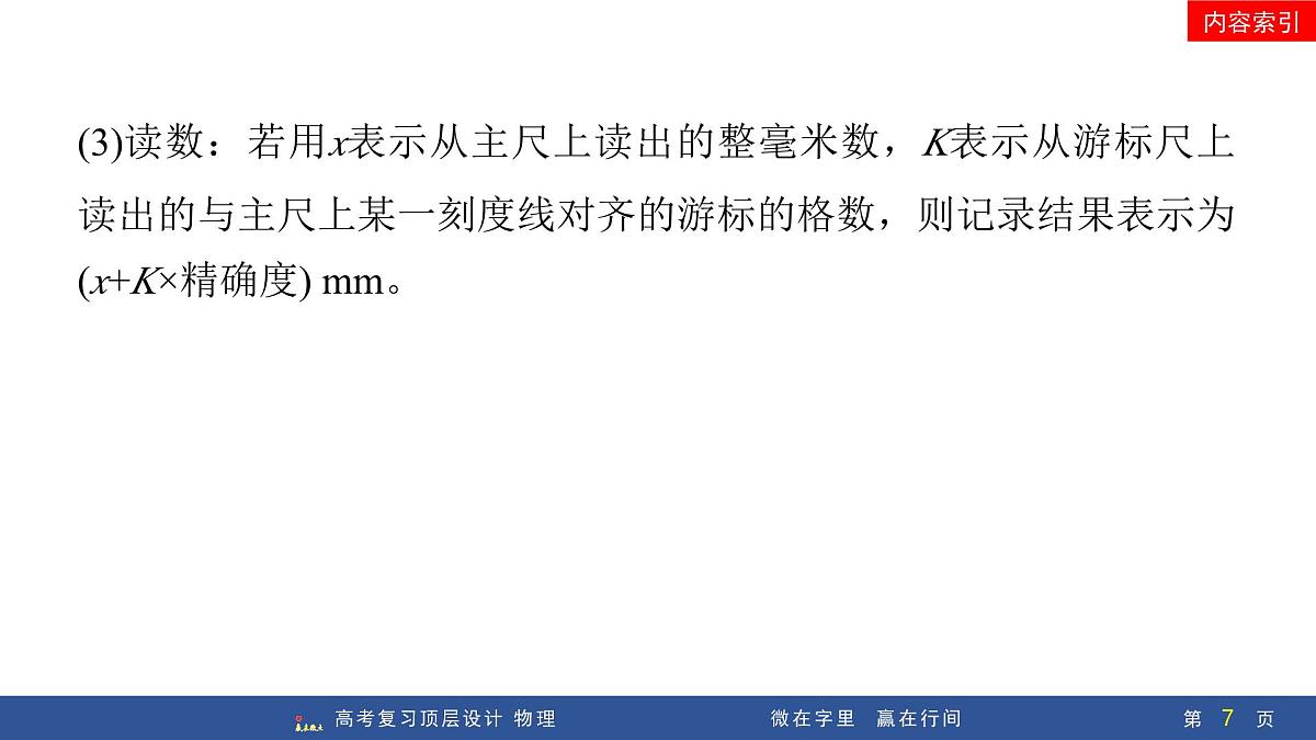 专题提升十九　电学实验基础第7页