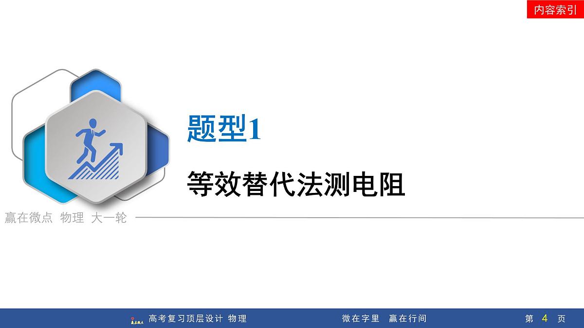 专题提升二十　测量电阻的其他几种方法第4页