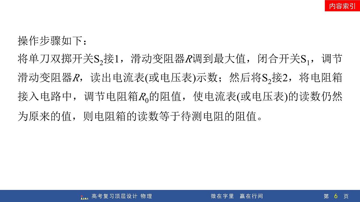 专题提升二十　测量电阻的其他几种方法第6页