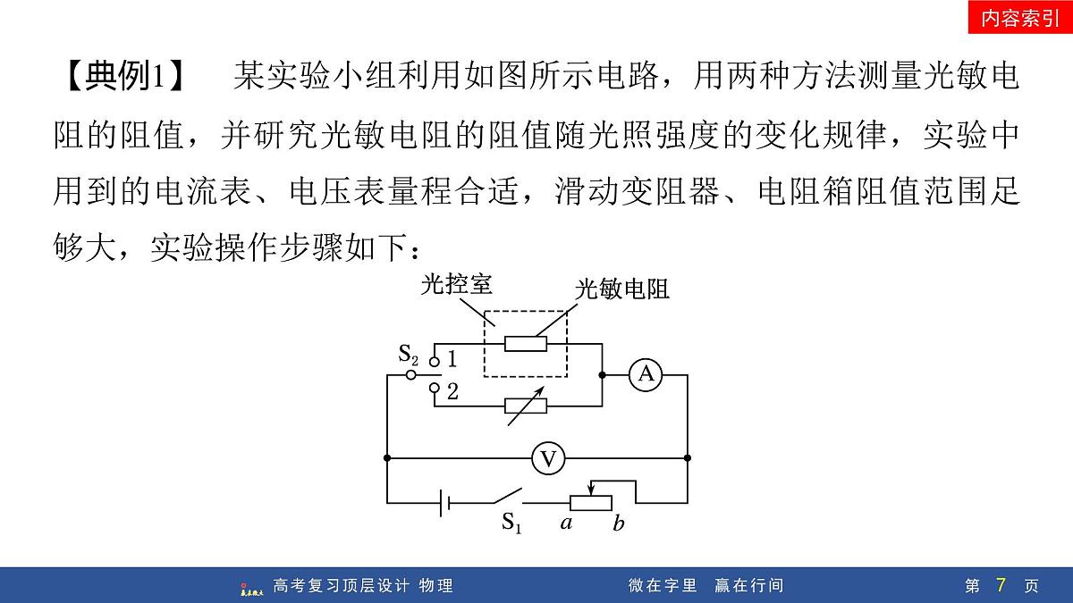专题提升二十　测量电阻的其他几种方法第7页