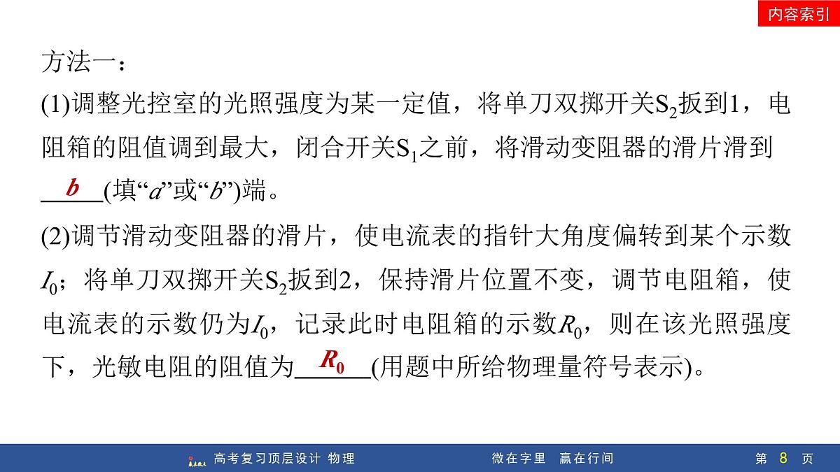 专题提升二十　测量电阻的其他几种方法第8页