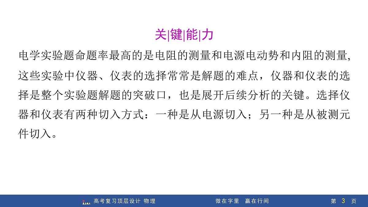 微点突破4　解答电学实验的两种切入方式第3页