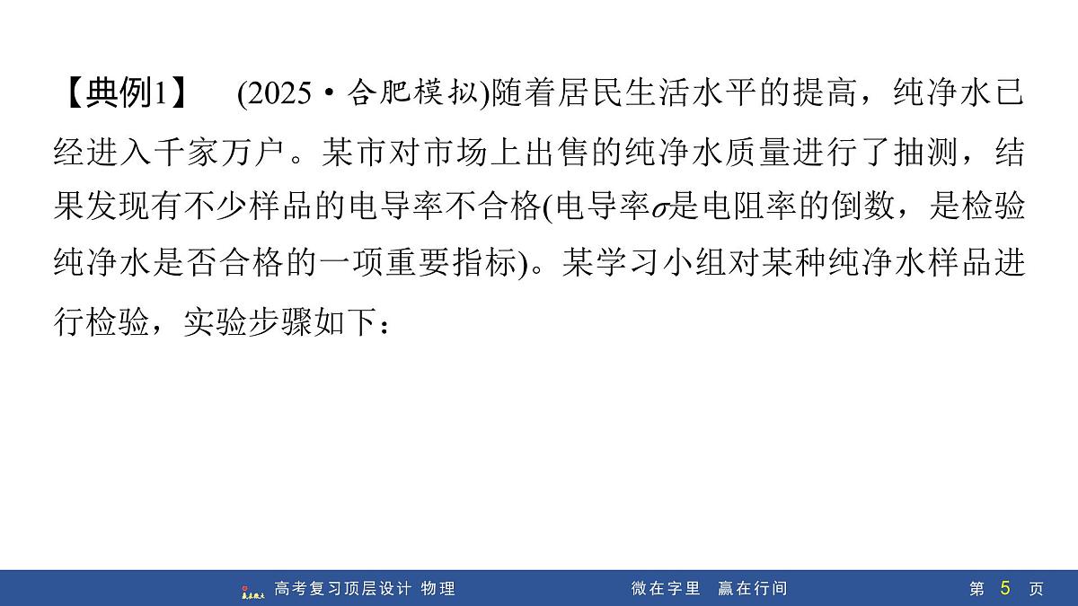微点突破4　解答电学实验的两种切入方式第5页