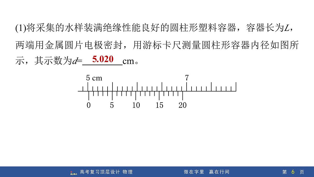 微点突破4　解答电学实验的两种切入方式第6页