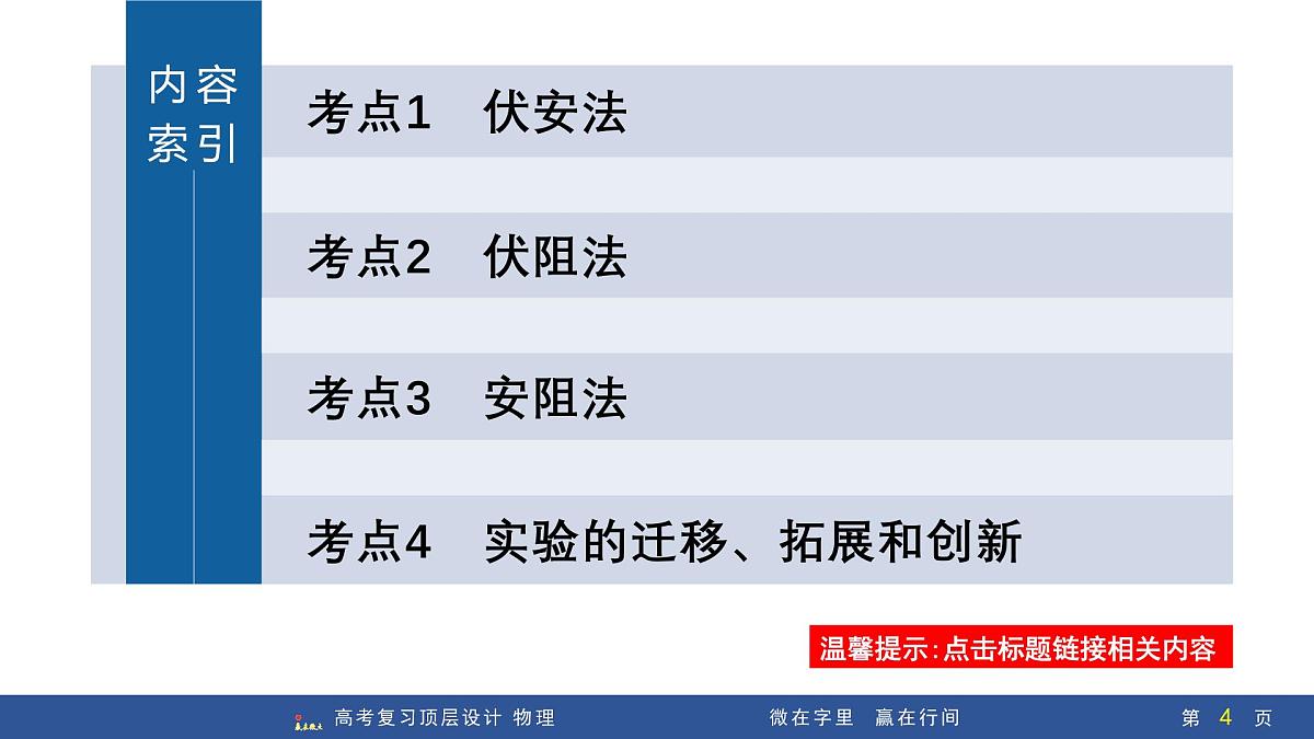 第4讲　实验12：测量电源的电动势和内阻第4页