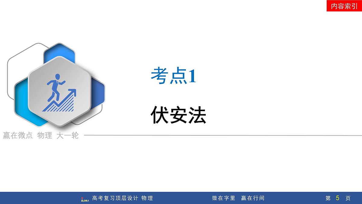第4讲　实验12：测量电源的电动势和内阻第5页