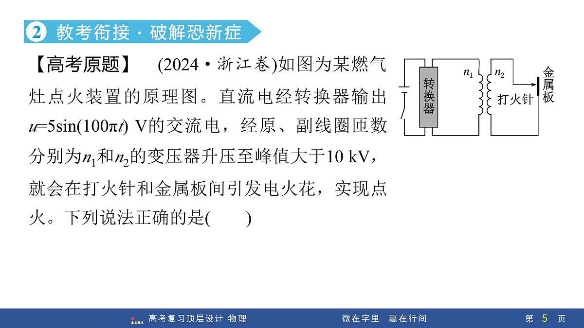 板块整合提能(五)　电磁感应和交变电流第5页