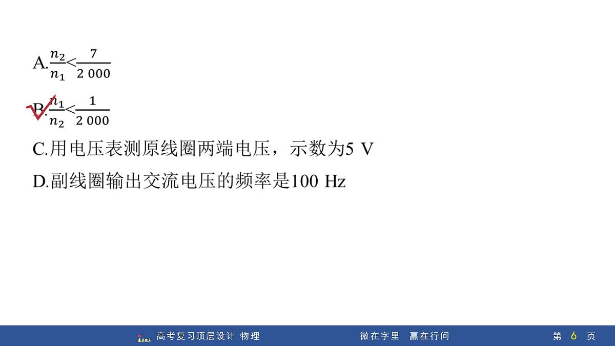 板块整合提能(五)　电磁感应和交变电流第6页