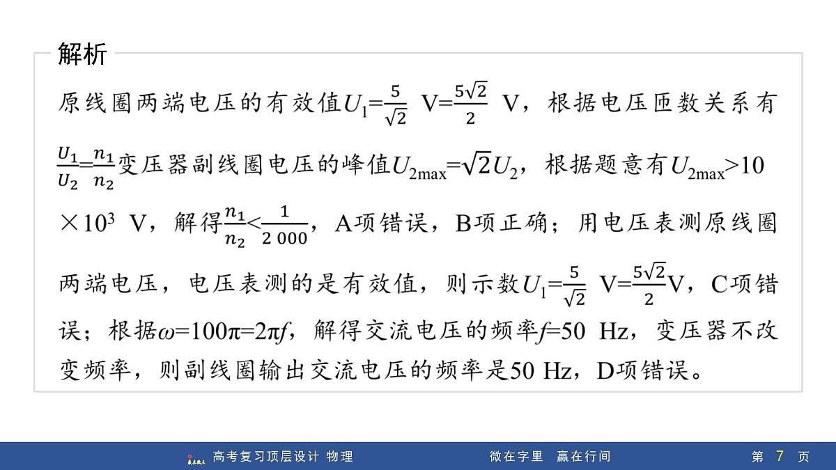 板块整合提能(五)　电磁感应和交变电流第7页