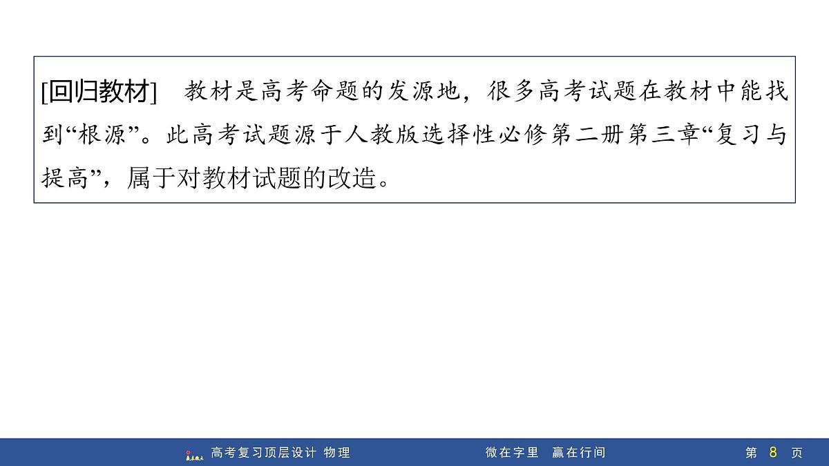 板块整合提能(五)　电磁感应和交变电流第8页