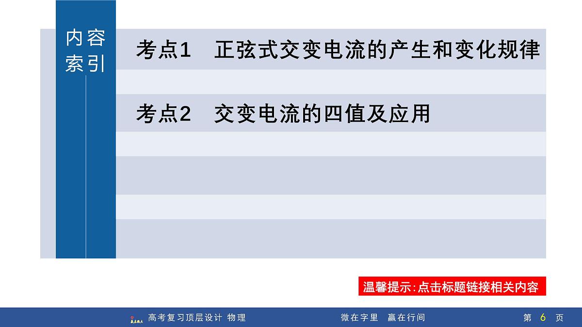 第1讲　交变电流的产生和描述第6页