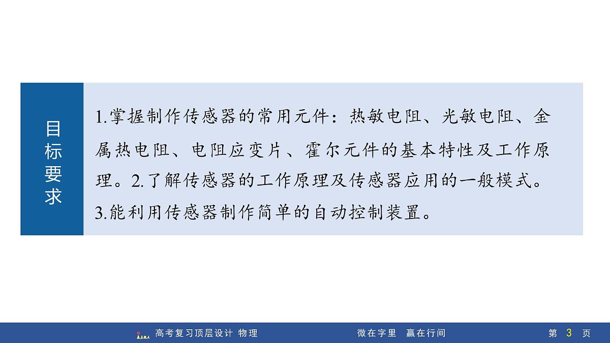 第4讲　传感器  实验16：利用传感器制作简单的自动控制装置第3页